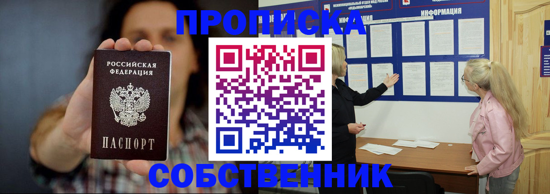 временная прописка в Тольятти