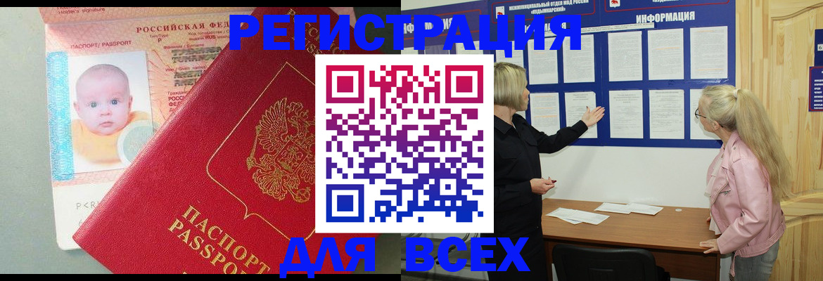 прописка ребенка в Тольятти