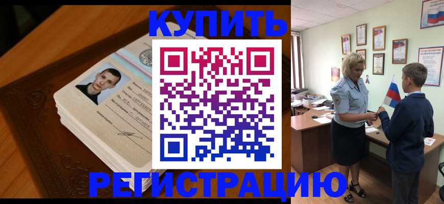 прописка регистрация в Тольятти