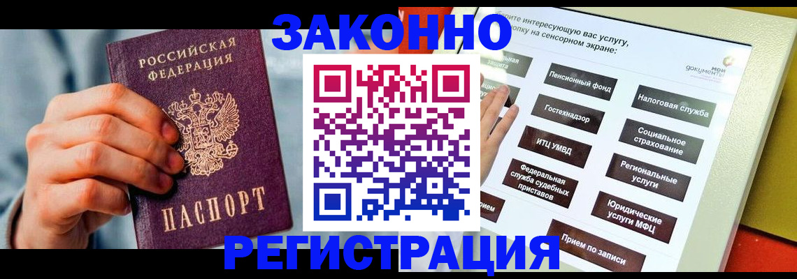 временная регистрация купить в Тольятти
