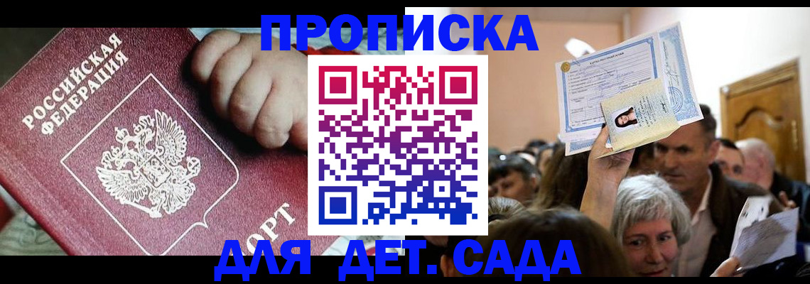 купить прописку в Тольятти