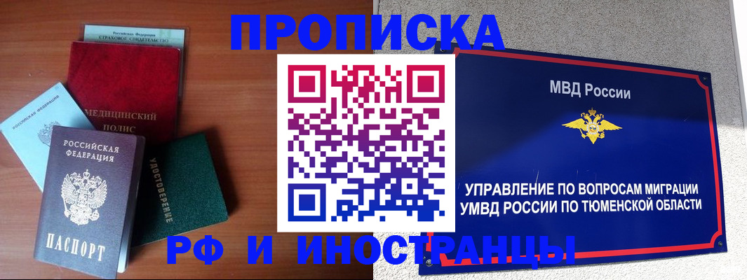 прописка в Тольятти